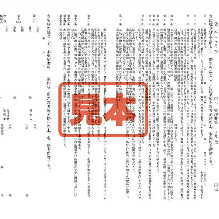 貸室賃貸借契約書 - Master