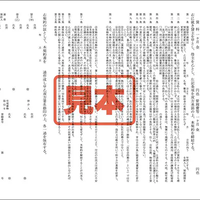 貸室賃貸借契約書 メイン画像