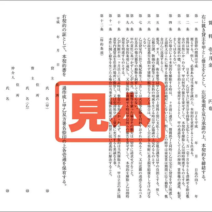 貸室契約書 - Master