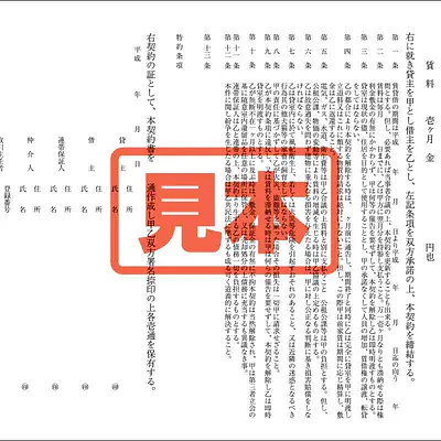 貸室賃貸借契約書（神奈川版） メイン画像