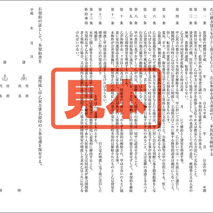 貸室賃貸借契約書（関西地方版） - Master