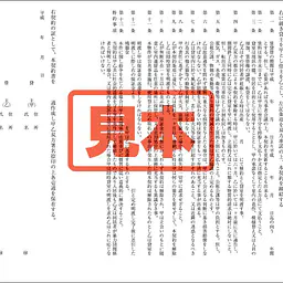 貸室賃貸借契約書（関西地方版） - Master