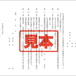 広告看板用地賃貸借契約書 - Master