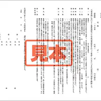 土地賃貸借契約書 - Master