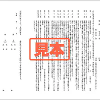 建物賃貸借契約書（関西） - Master