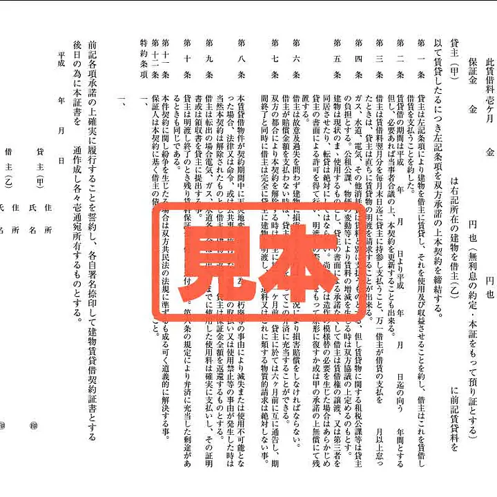 建物賃貸借契約書（中部） - Master