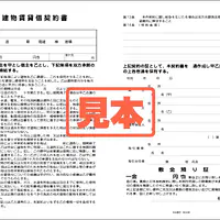 建物賃貸借契約書 - Master