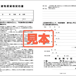 建物賃貸借契約書 - Master