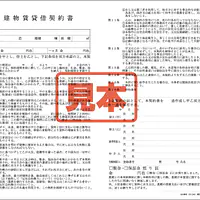 建物賃貸借契約書 - Master