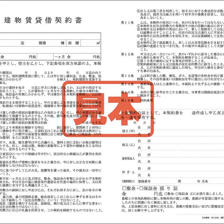 建物賃貸借契約書 - Master