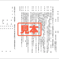 マンション賃貸借契約書 - Master