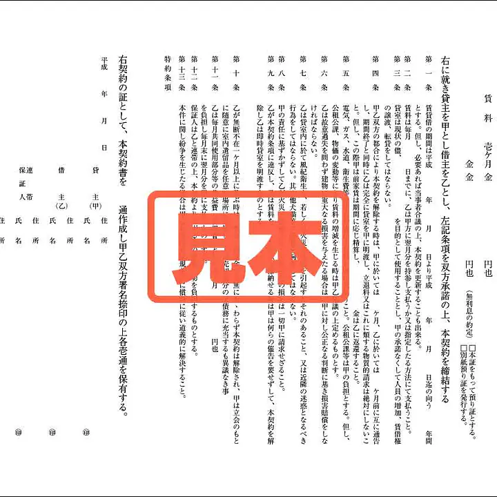 マンション賃貸借契約書