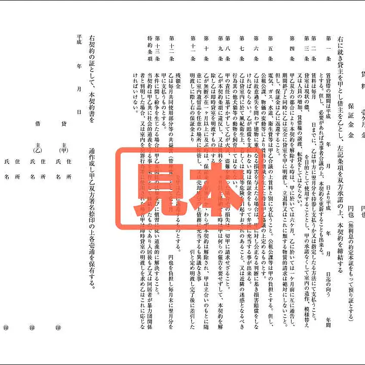 マンション賃貸借契約書（関西） - Master