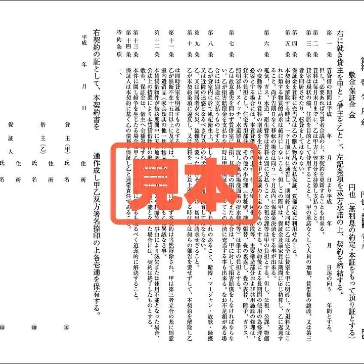 貸室賃貸借契約書（中部地方） - Master
