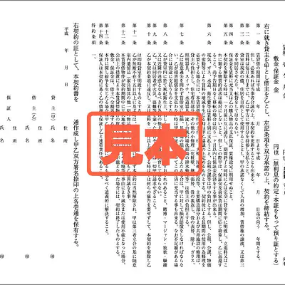 貸室賃貸借契約書（中部地方） メイン画像