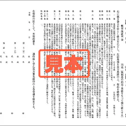 貸室賃貸借契約書（中部地方） - Master