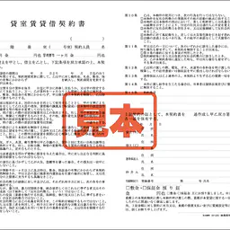 貸室賃貸借契約書 - Master