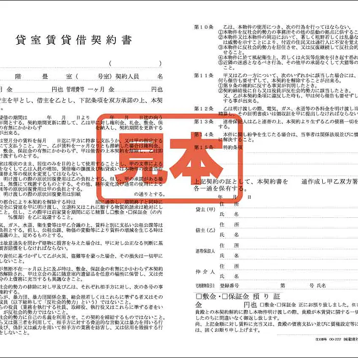 貸室賃貸借契約書 - Master