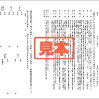 建物賃貸借契約書 - Master