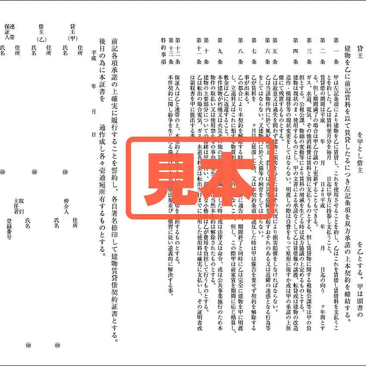 建物賃貸借契約書 - Master
