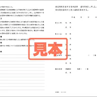 賃貸借契約書（中部） - Master