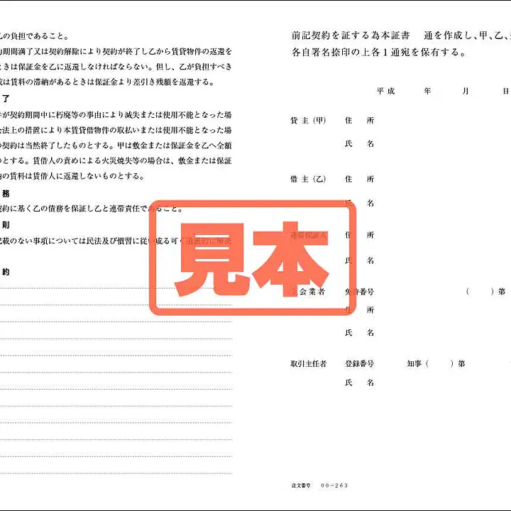 賃貸借契約書（中部） - Master