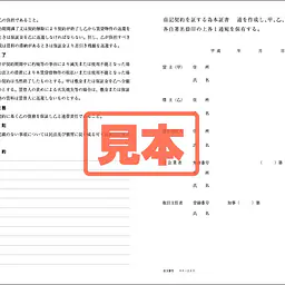 賃貸借契約書（中部） - Master