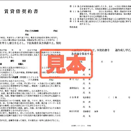 賃貸借契約書（中部） - Master