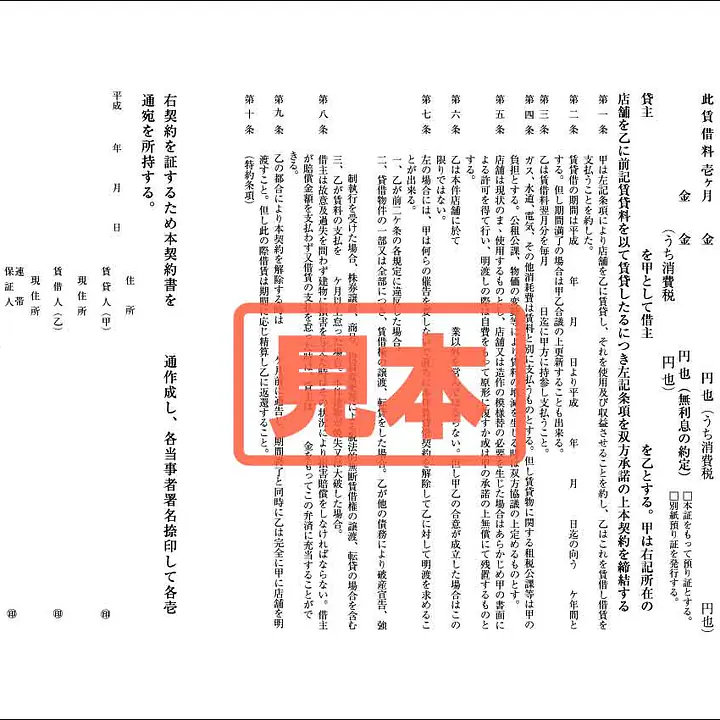 店舗賃貸借契約書 - Master