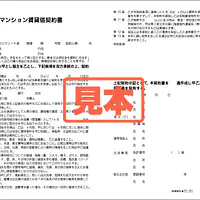 マンション賃貸借契約書（中部） - Master