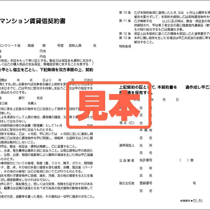 マンション賃貸借契約書（中部） - Master