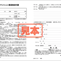 マンション賃貸借契約書 - Master