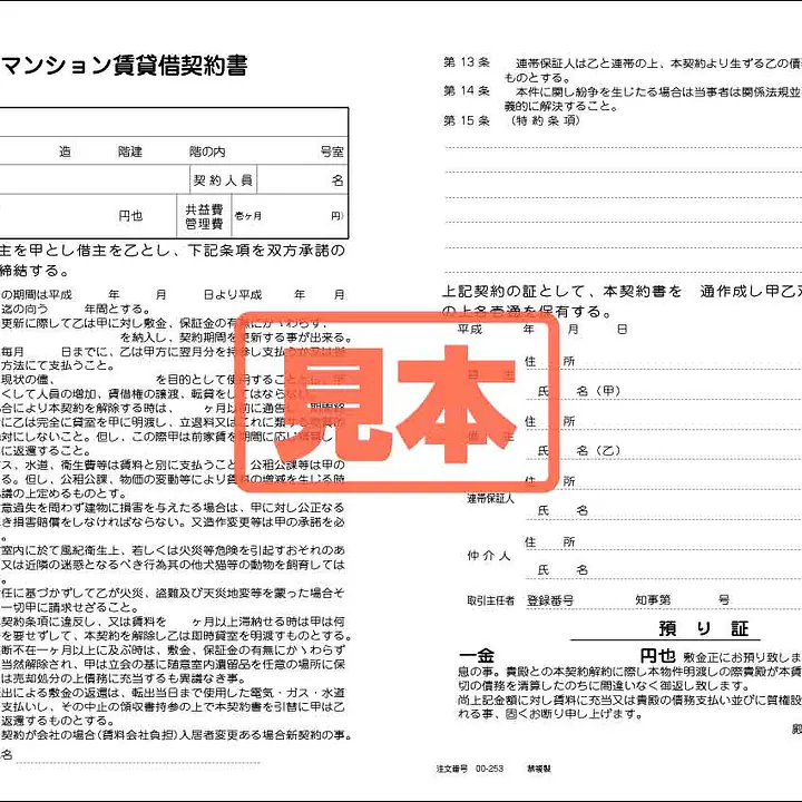マンション賃貸借契約書 - Master
