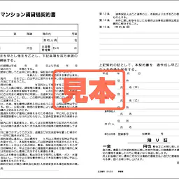 マンション賃貸借契約書 - Master