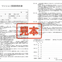 マンション賃貸借契約書 - Master