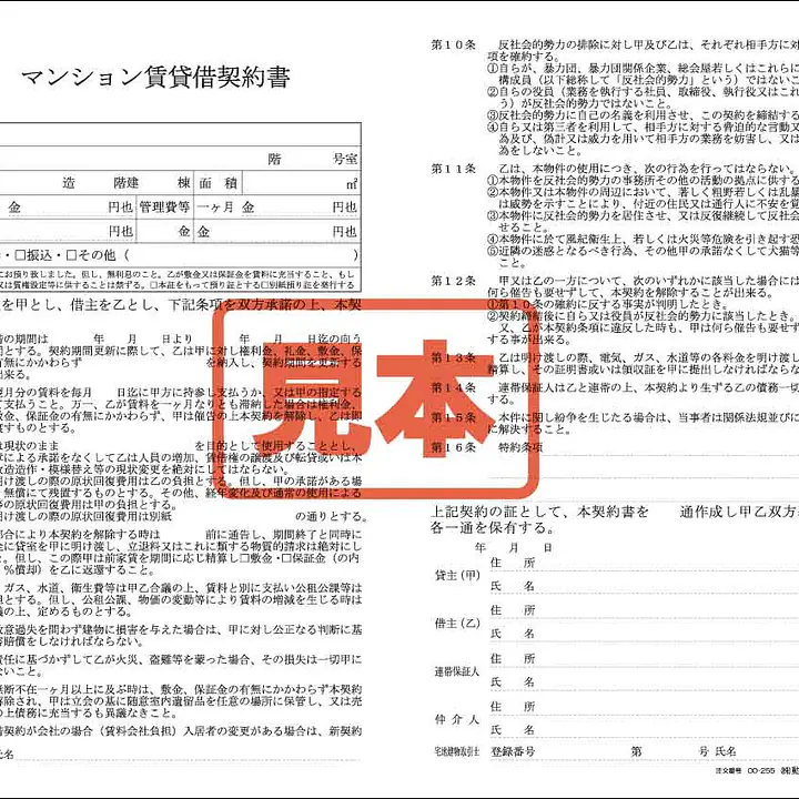 マンション賃貸借契約書 - Master