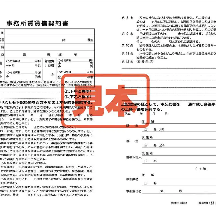 事務所賃貸借契約書 - Master