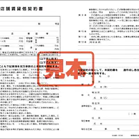 店舗賃貸借契約書 - Master