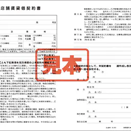 店舗賃貸借契約書 - Master