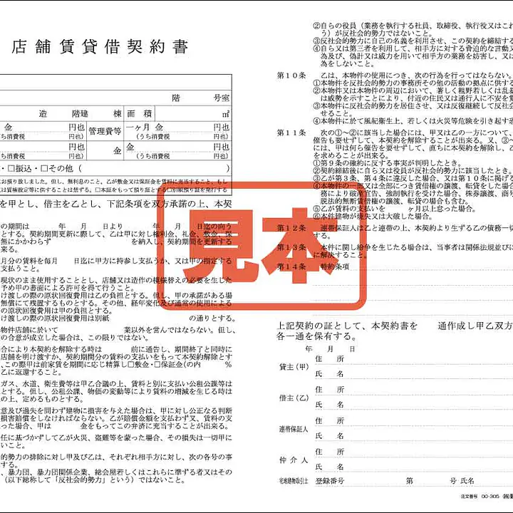 店舗賃貸借契約書 - Master