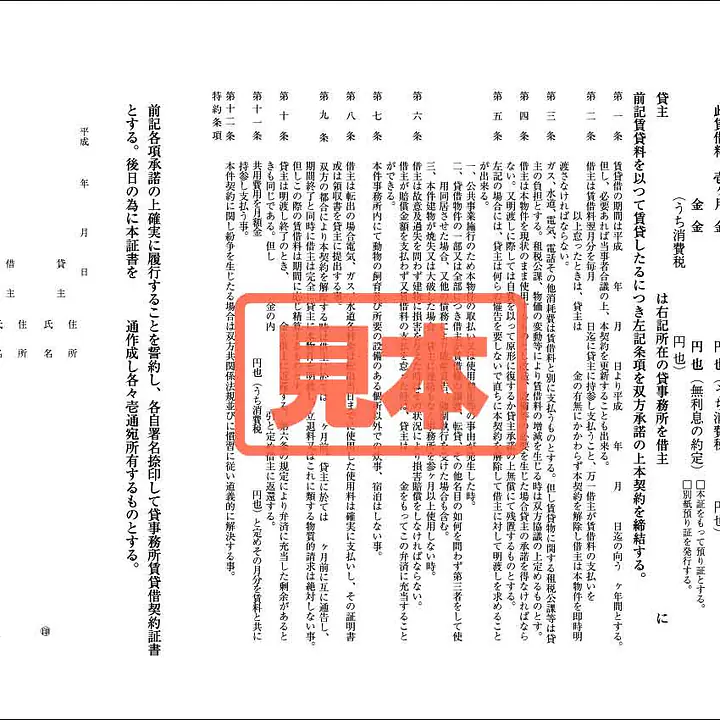 事務所賃貸借契約書 - Master