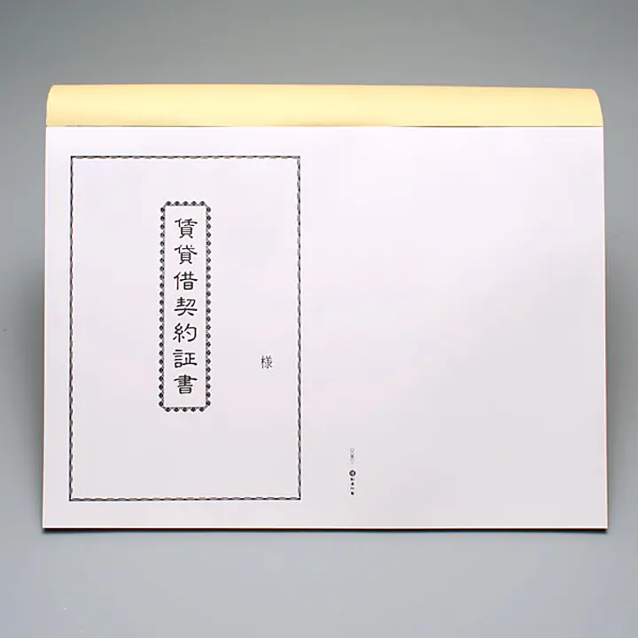 賃貸借契約書表紙（隷書体） - Master