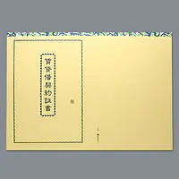 賃貸借契約書表紙（隷書体） - Master