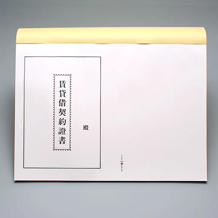 賃貸借契約書表紙（明朝体） - Master