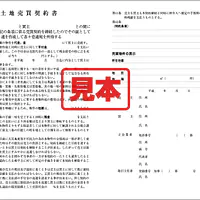 土地売買契約書（中部） - Master