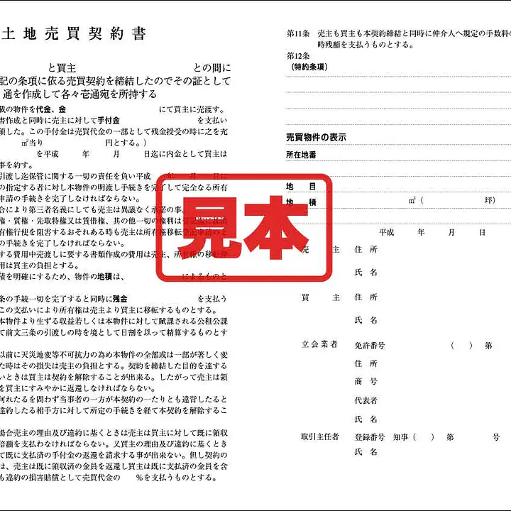 土地売買契約書（中部） - Master
