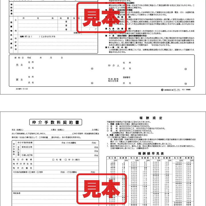 土地売買契約書 - Master