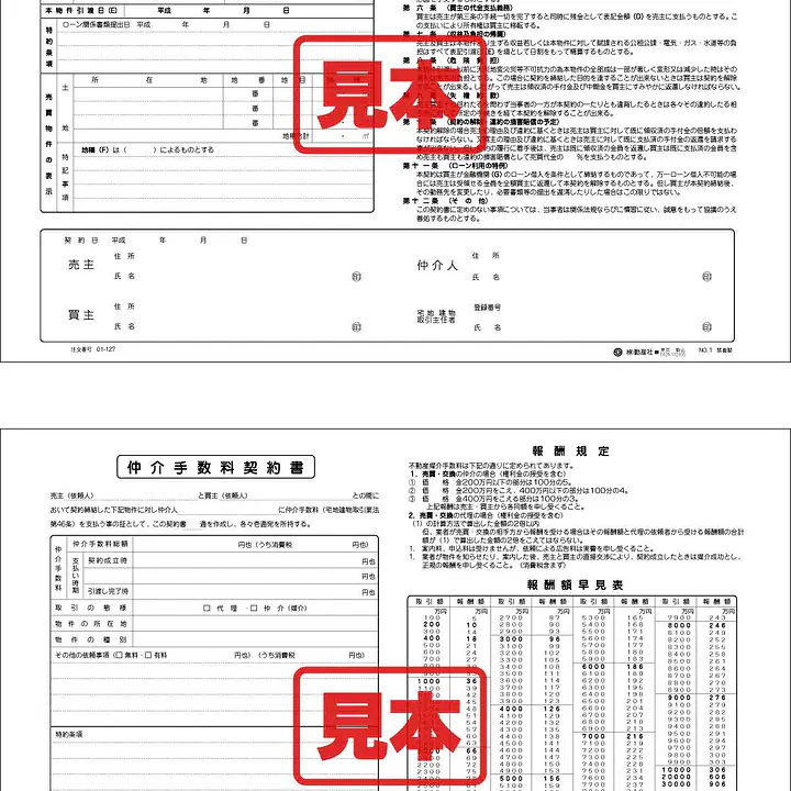 土地売買契約書（ロ−ン付） - Master