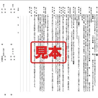 土地売買契約書 - Master