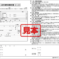 土地付建物売買契約書 - Master